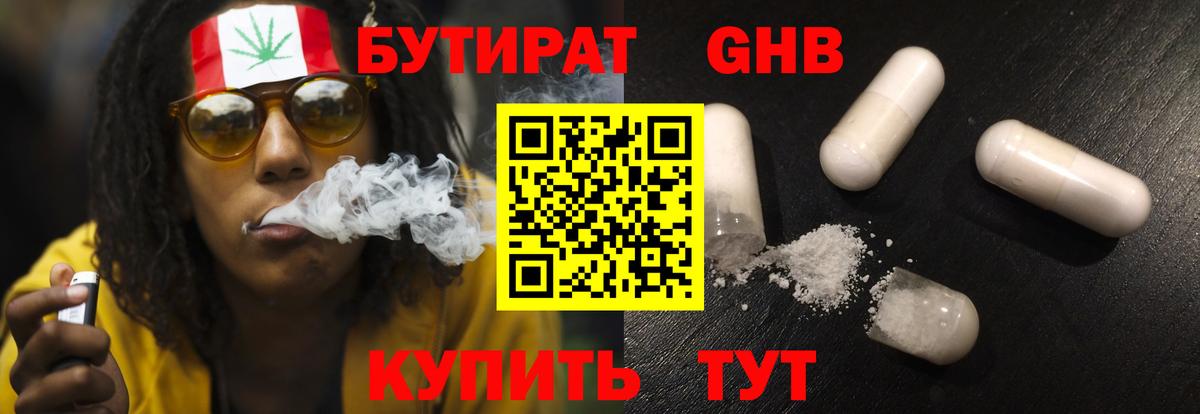 Бутират Butirat  Вход с VPN  Нефтекумск 