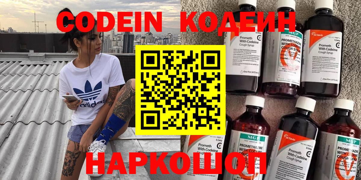 Кодеин напиток Lean (лин) Нефтекумск
