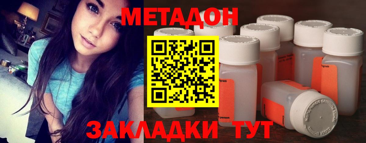 МЕТАДОН methadone Нефтекумск